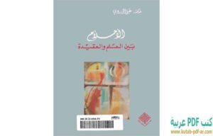 تحميل كتاب الأحلام PDF علي الوردي