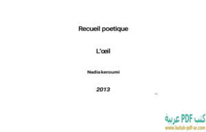 كتاب Recueil poetique Loeil PDF نادية كرومي