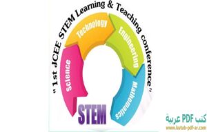 كتاب ورقة عمل لمؤتمر علمي في Stem قياسات علمية بسيطة من الذرة إلى المجرة PDF خير سليمان شواهين